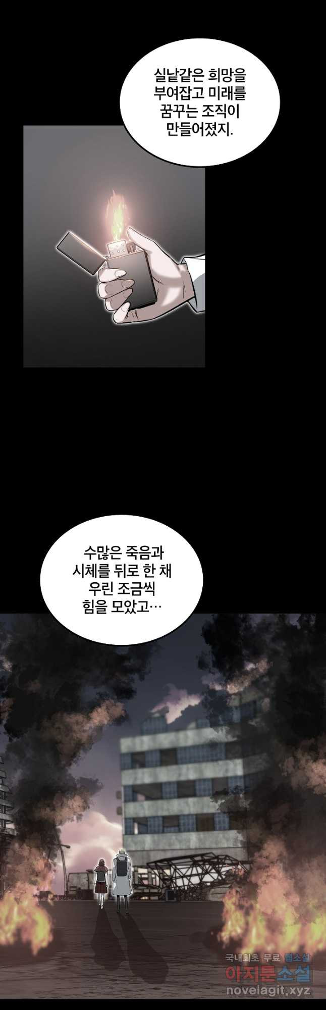 언데드킹 385화 명예와 자존심 - 웹툰 이미지 11