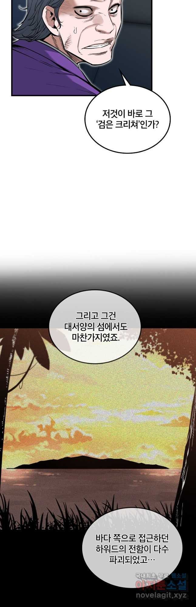 언데드킹 385화 명예와 자존심 - 웹툰 이미지 44