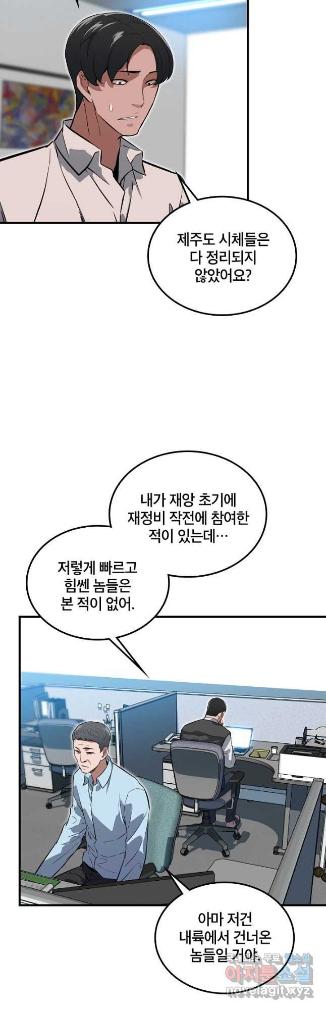 언데드킹 386화 하드보일드 인 제주 1 - 웹툰 이미지 19