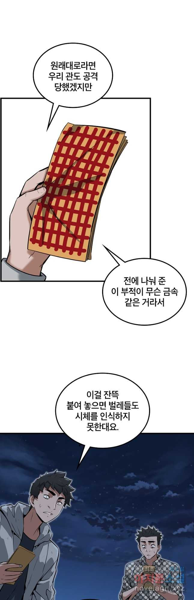 언데드킹 387화 인간이 된 언데드 3 - 웹툰 이미지 8