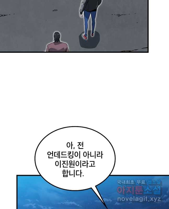 언데드킹 387화 인간이 된 언데드 3 - 웹툰 이미지 15