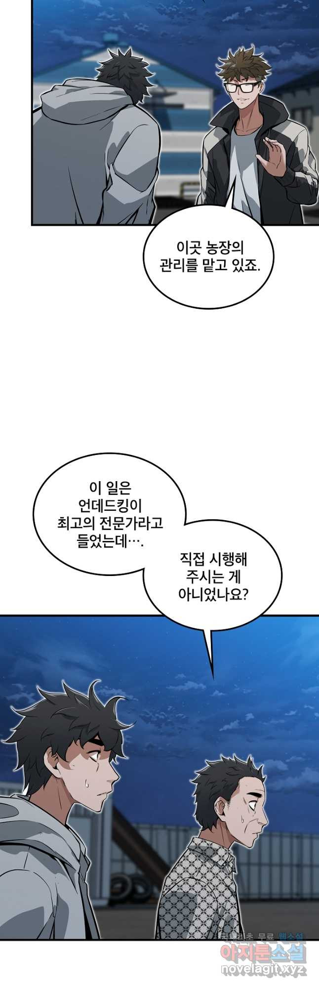 언데드킹 387화 인간이 된 언데드 3 - 웹툰 이미지 16