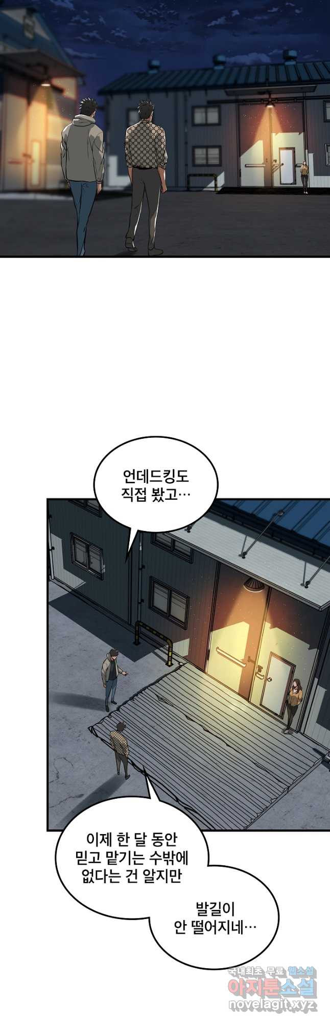 언데드킹 388화 하드보일드 인 제주 2 - 웹툰 이미지 54