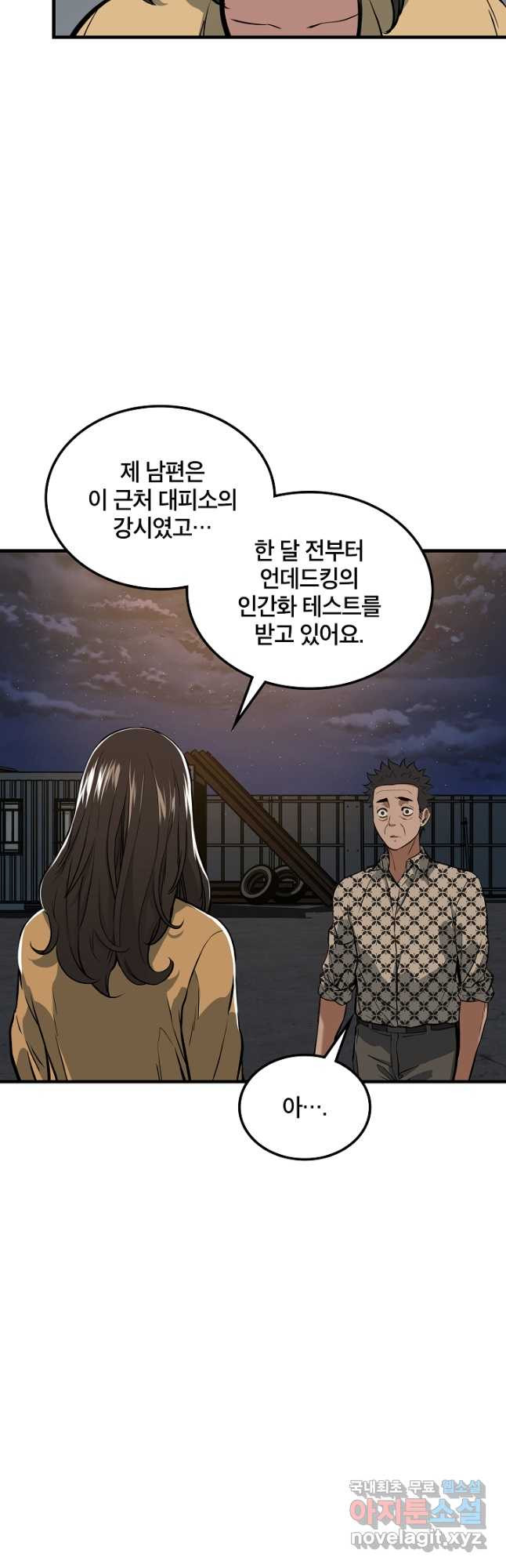 언데드킹 388화 하드보일드 인 제주 2 - 웹툰 이미지 56