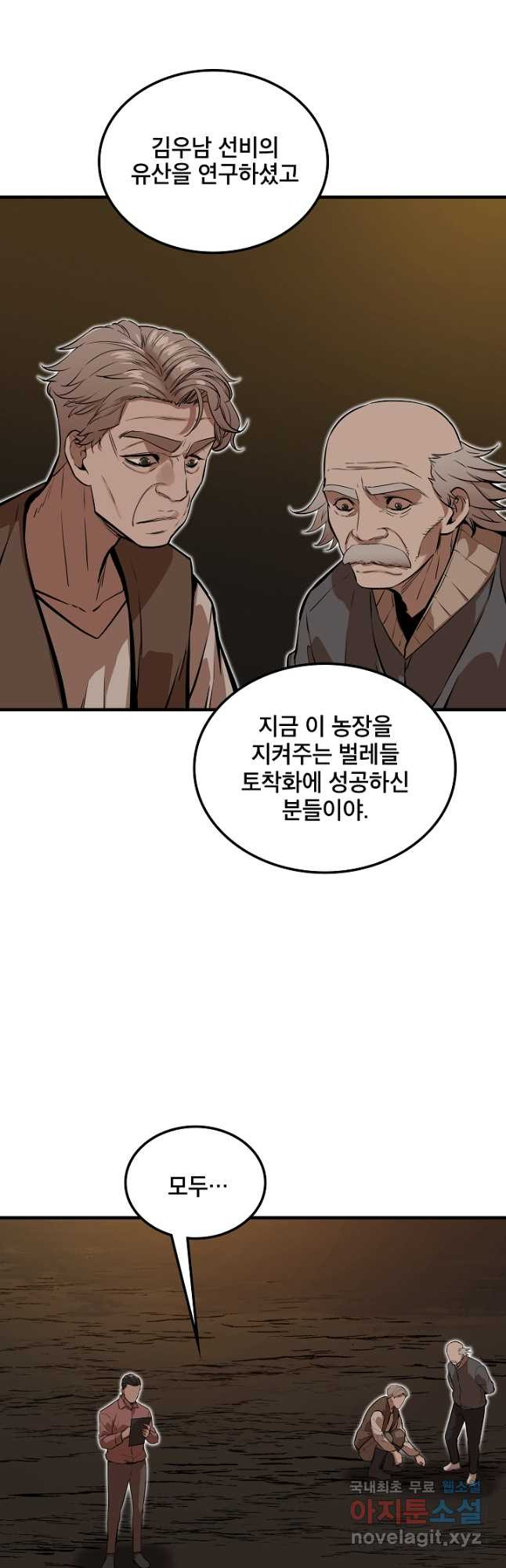 언데드킹 390화 인간화 과정 1 - 웹툰 이미지 7