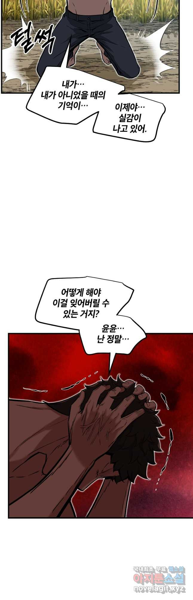 언데드킹 390화 인간화 과정 1 - 웹툰 이미지 21