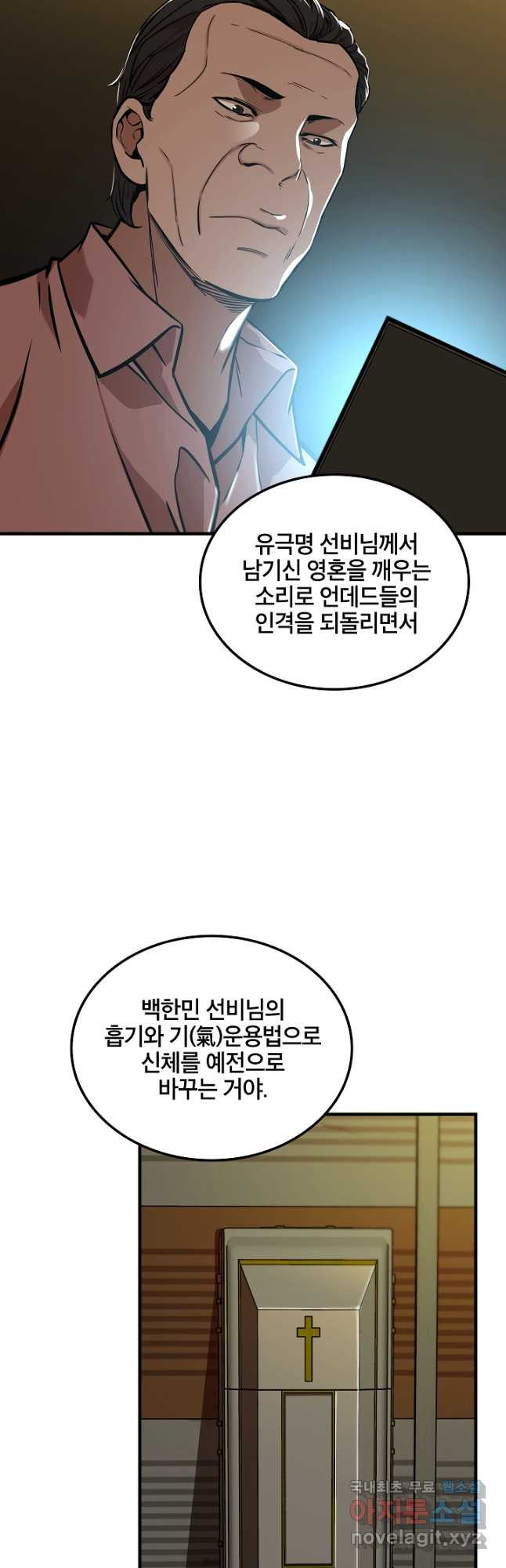 언데드킹 390화 인간화 과정 1 - 웹툰 이미지 32