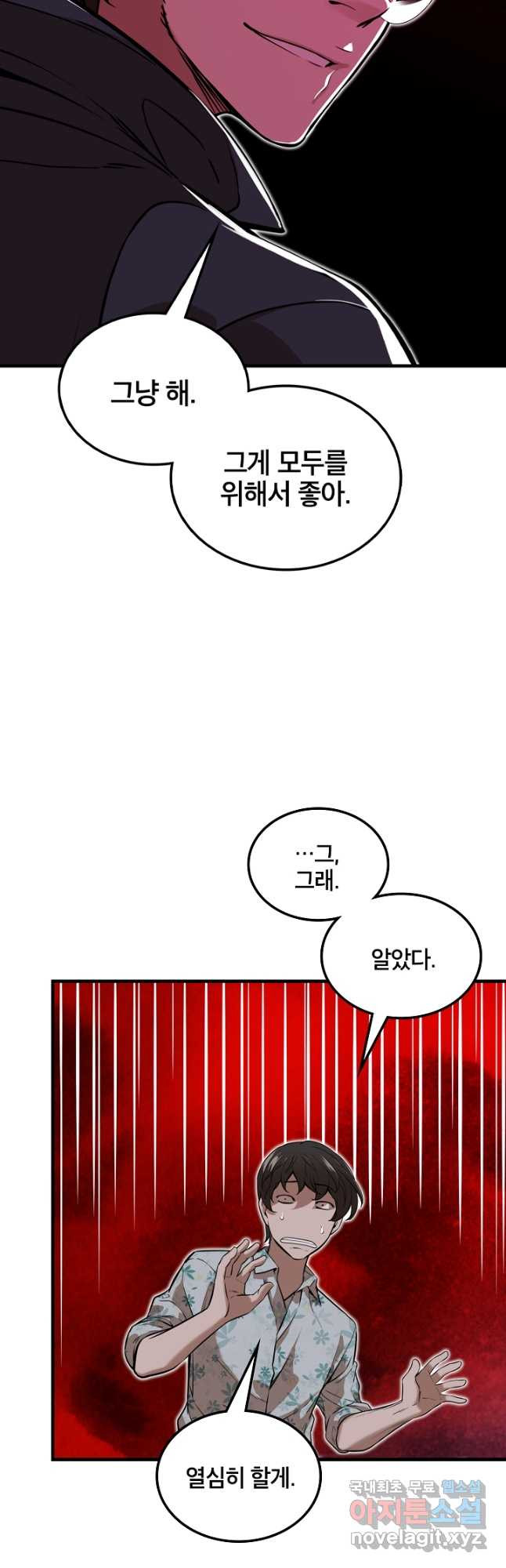 언데드킹 390화 인간화 과정 1 - 웹툰 이미지 44