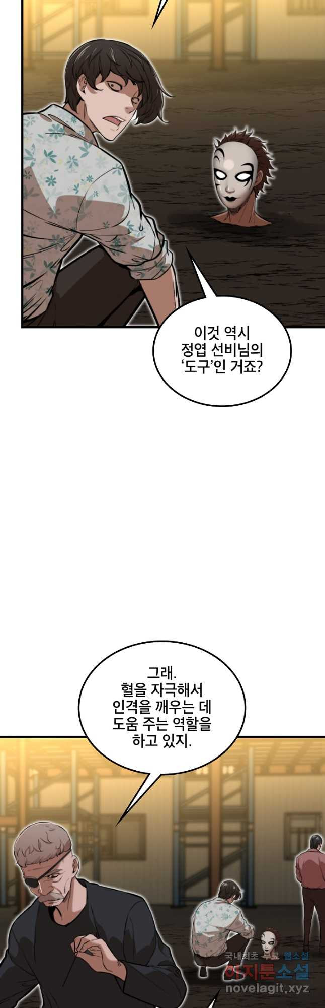 언데드킹 391화 인간화 과정 2 - 웹툰 이미지 2