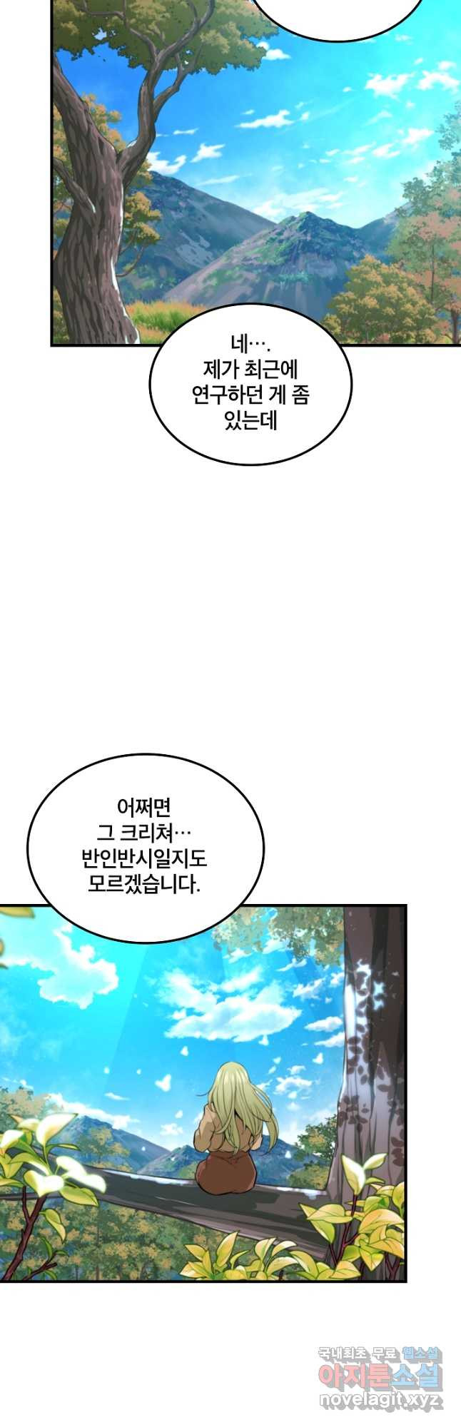 언데드킹 391화 인간화 과정 2 - 웹툰 이미지 63