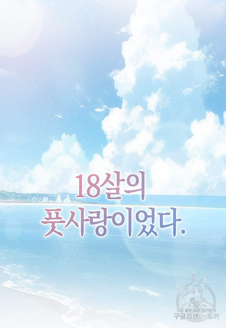 북북서로 항해하라 54화 - 웹툰 이미지 19