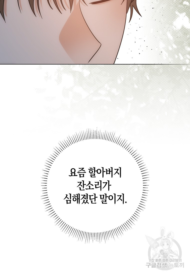 북북서로 항해하라 54화 - 웹툰 이미지 24