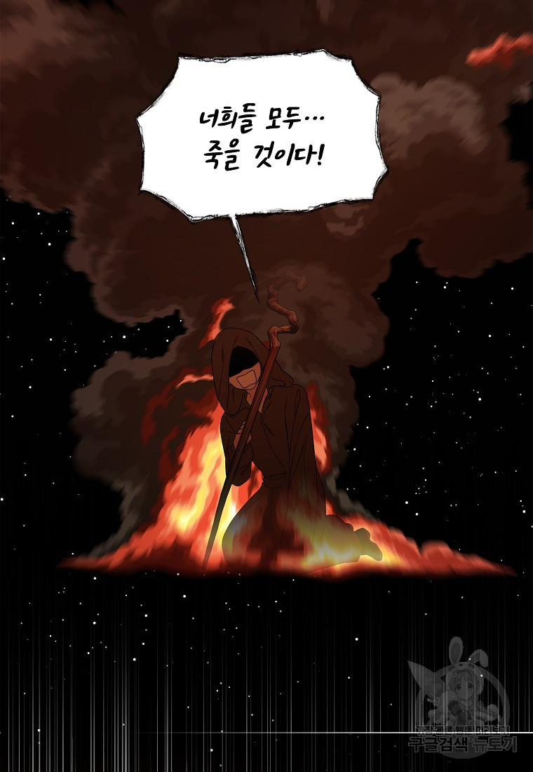 북북서로 항해하라 54화 - 웹툰 이미지 68