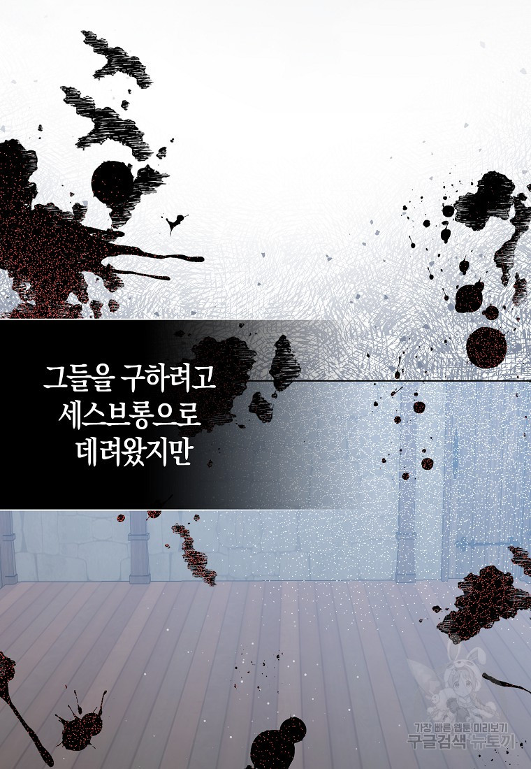 북북서로 항해하라 54화 - 웹툰 이미지 92