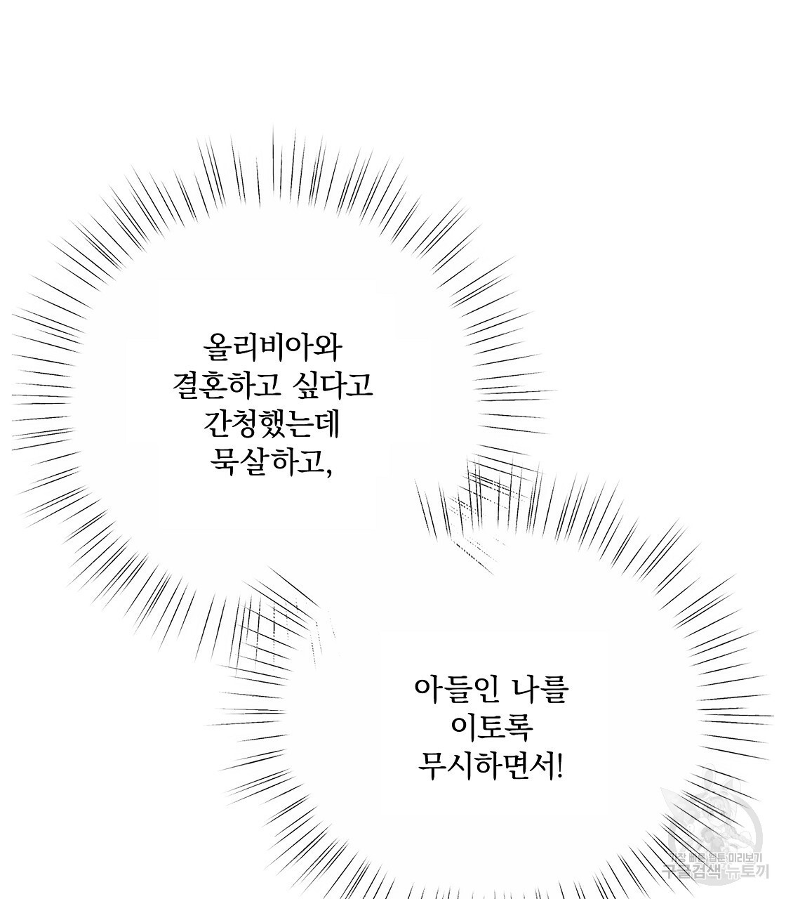 잠 못 드는 시녀의 밤 49화 - 웹툰 이미지 68