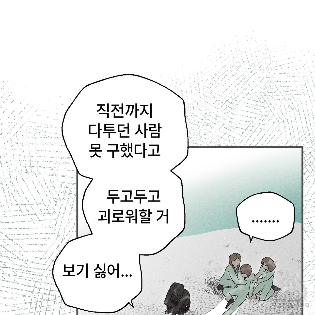 철과 속 39화 - 웹툰 이미지 51