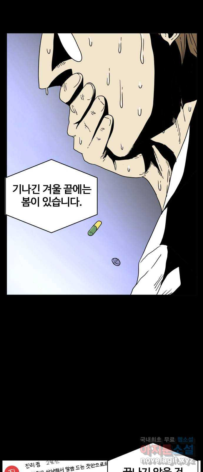 펀치드렁커드 1화 - 웹툰 이미지 71