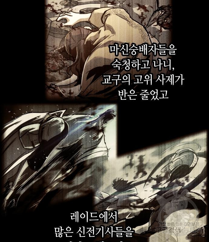 투신전생기 81화 - 웹툰 이미지 28