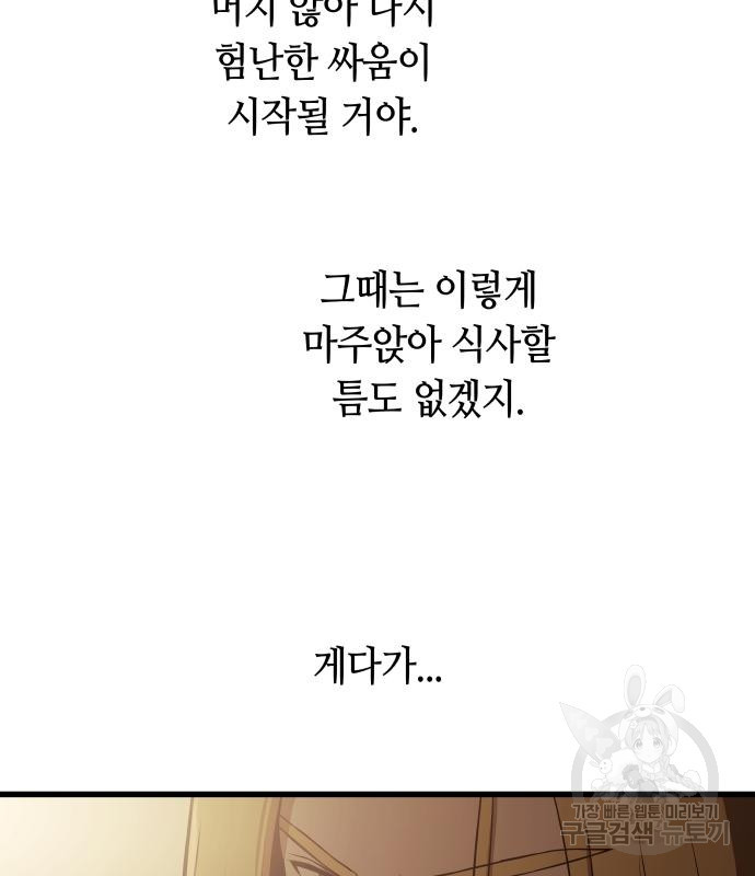 투신전생기 81화 - 웹툰 이미지 32