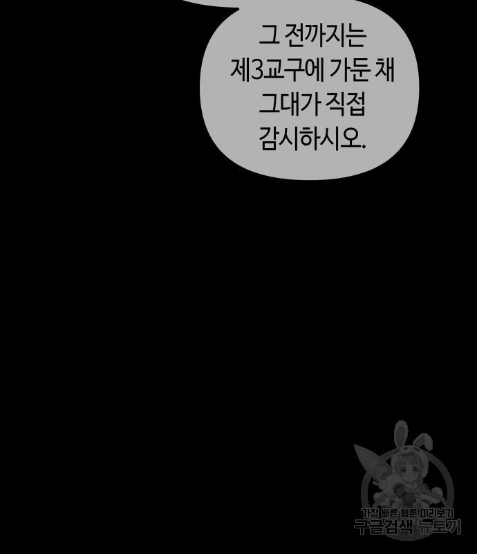 투신전생기 81화 - 웹툰 이미지 36