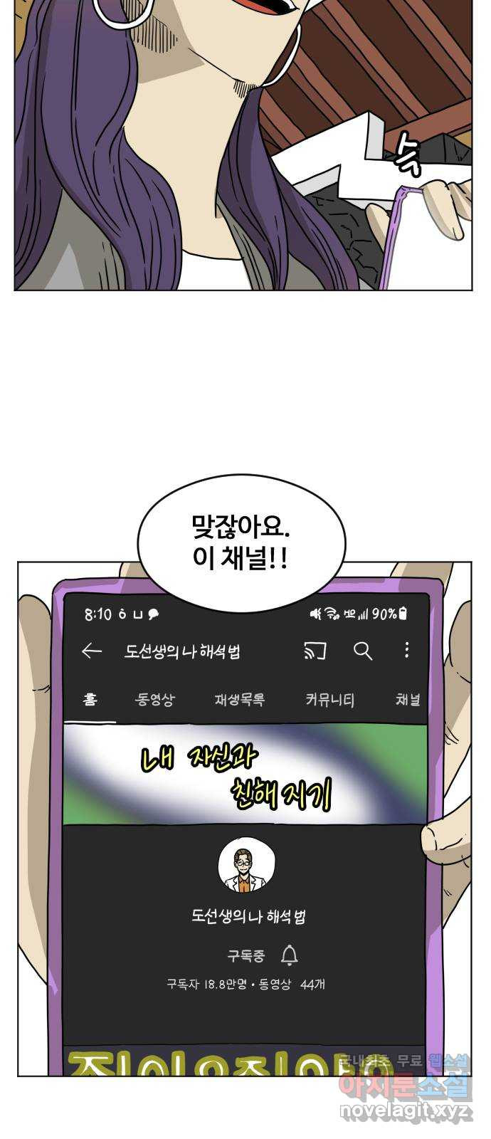 펀치드렁커드 3화 - 웹툰 이미지 50