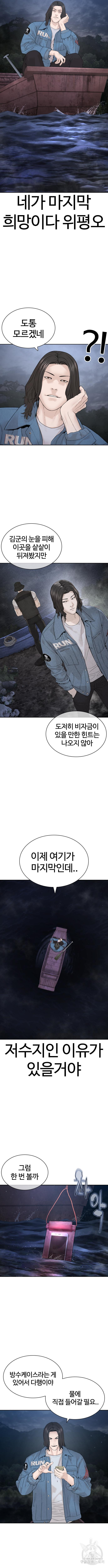 싸움독학 188화 - 웹툰 이미지 12