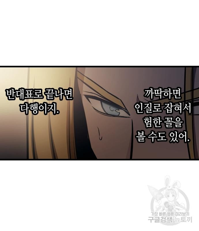 투신전생기 81화 - 웹툰 이미지 49