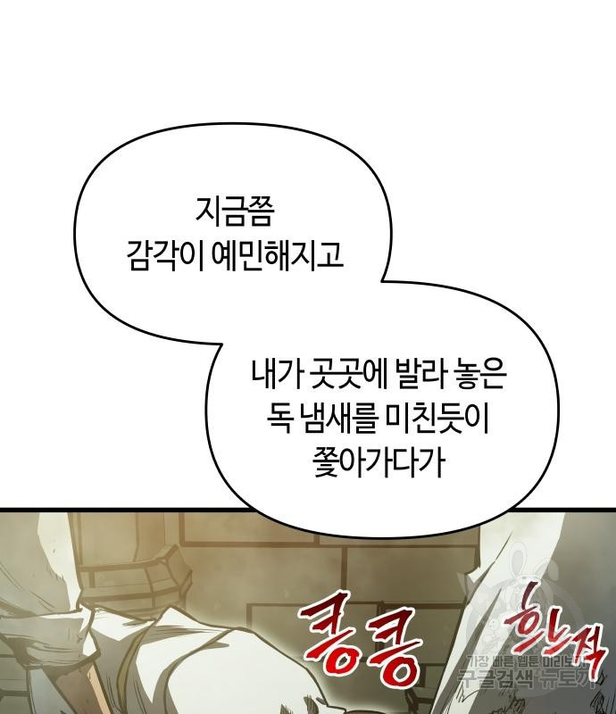 투신전생기 81화 - 웹툰 이미지 113