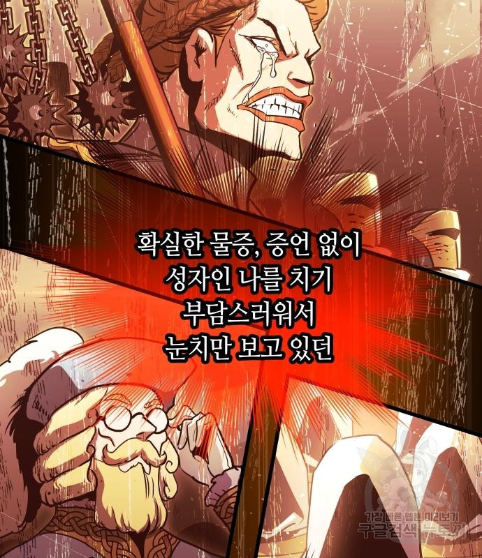 투신전생기 81화 - 웹툰 이미지 121