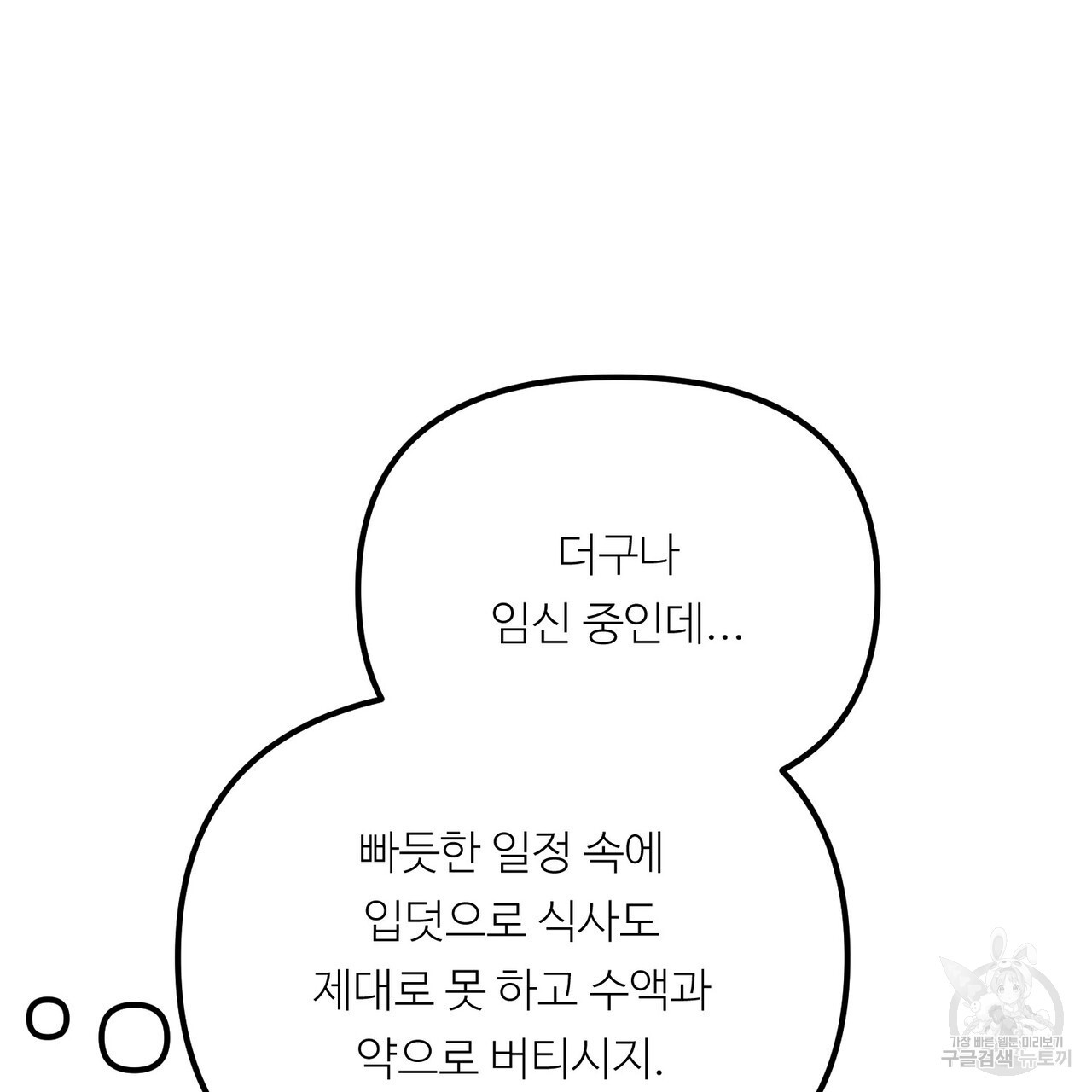 무향의 궤적 68화 - 웹툰 이미지 106