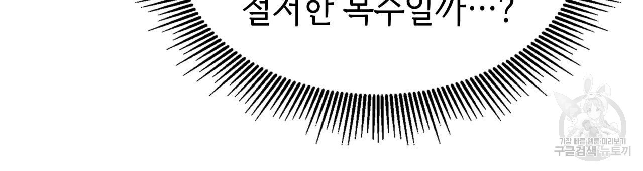 사랑받기 원하지 않는다 39화 - 웹툰 이미지 104