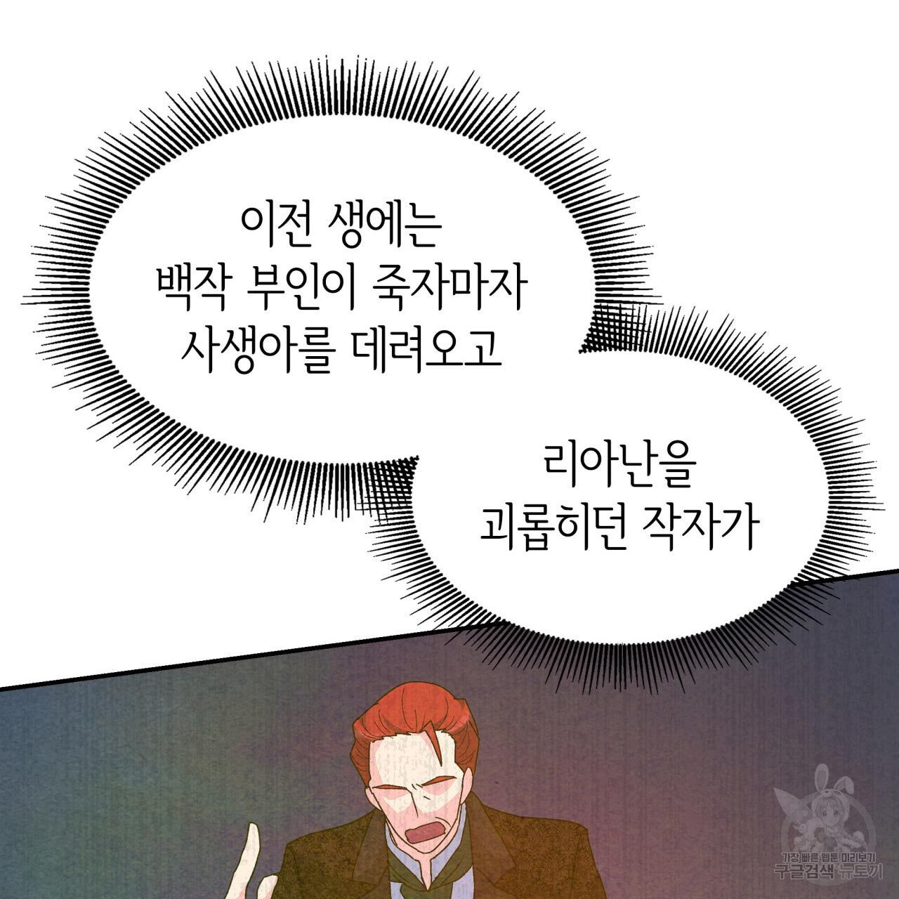 사랑받기 원하지 않는다 39화 - 웹툰 이미지 124