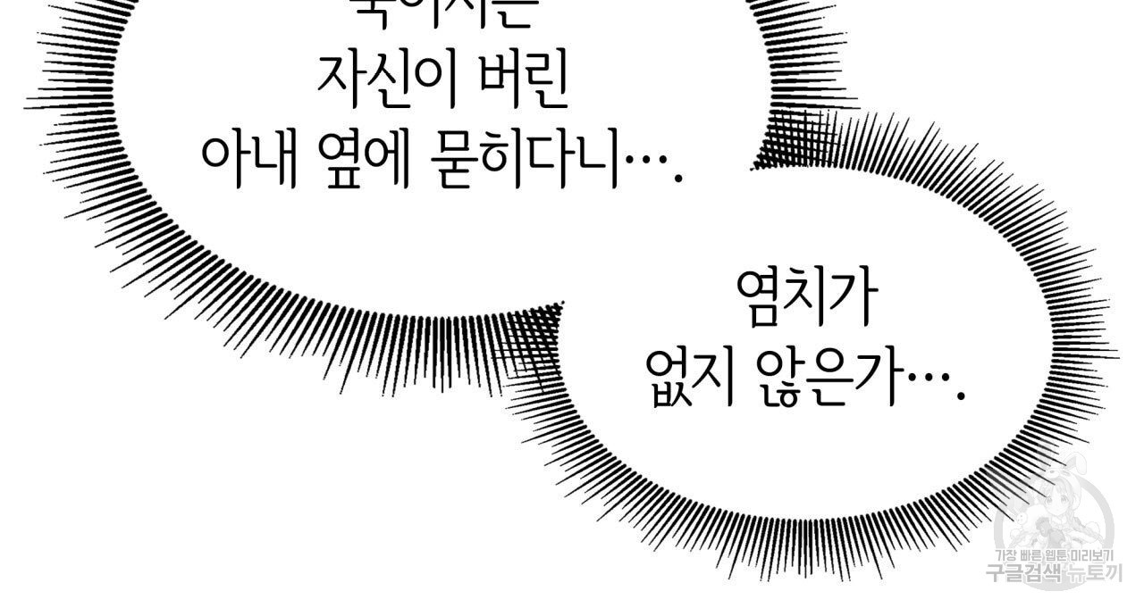 사랑받기 원하지 않는다 39화 - 웹툰 이미지 127