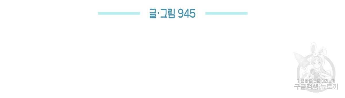 위험한 편의점 외전 6화 - 웹툰 이미지 63