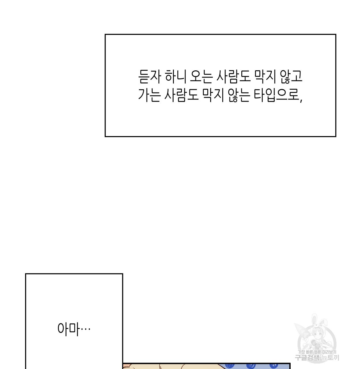 위험한 편의점 외전 6화 - 웹툰 이미지 77