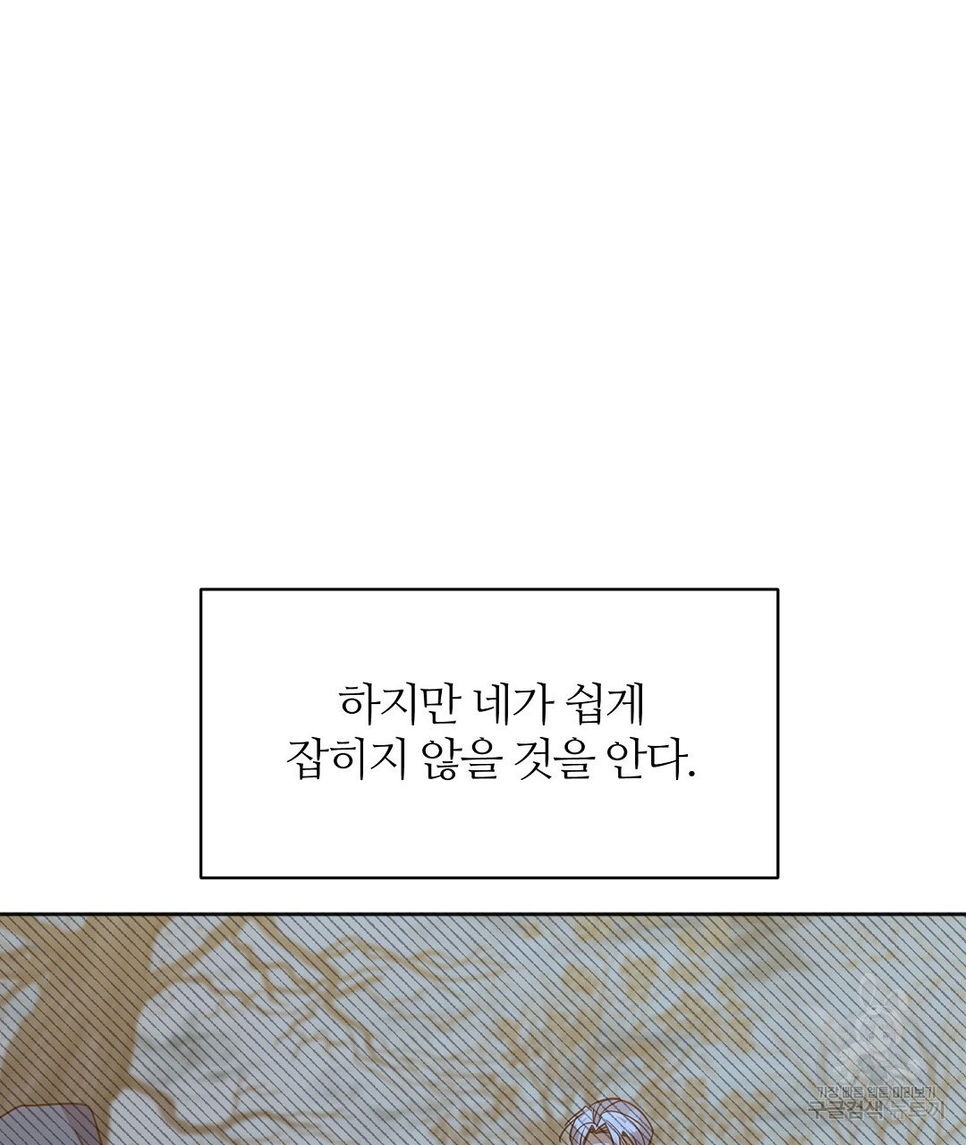 네임리스 33화 - 웹툰 이미지 41