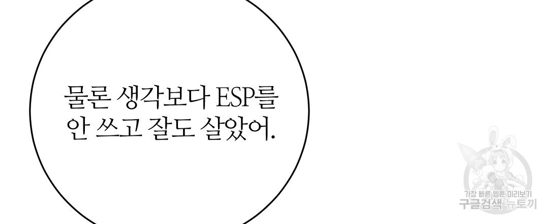 네임리스 33화 - 웹툰 이미지 66