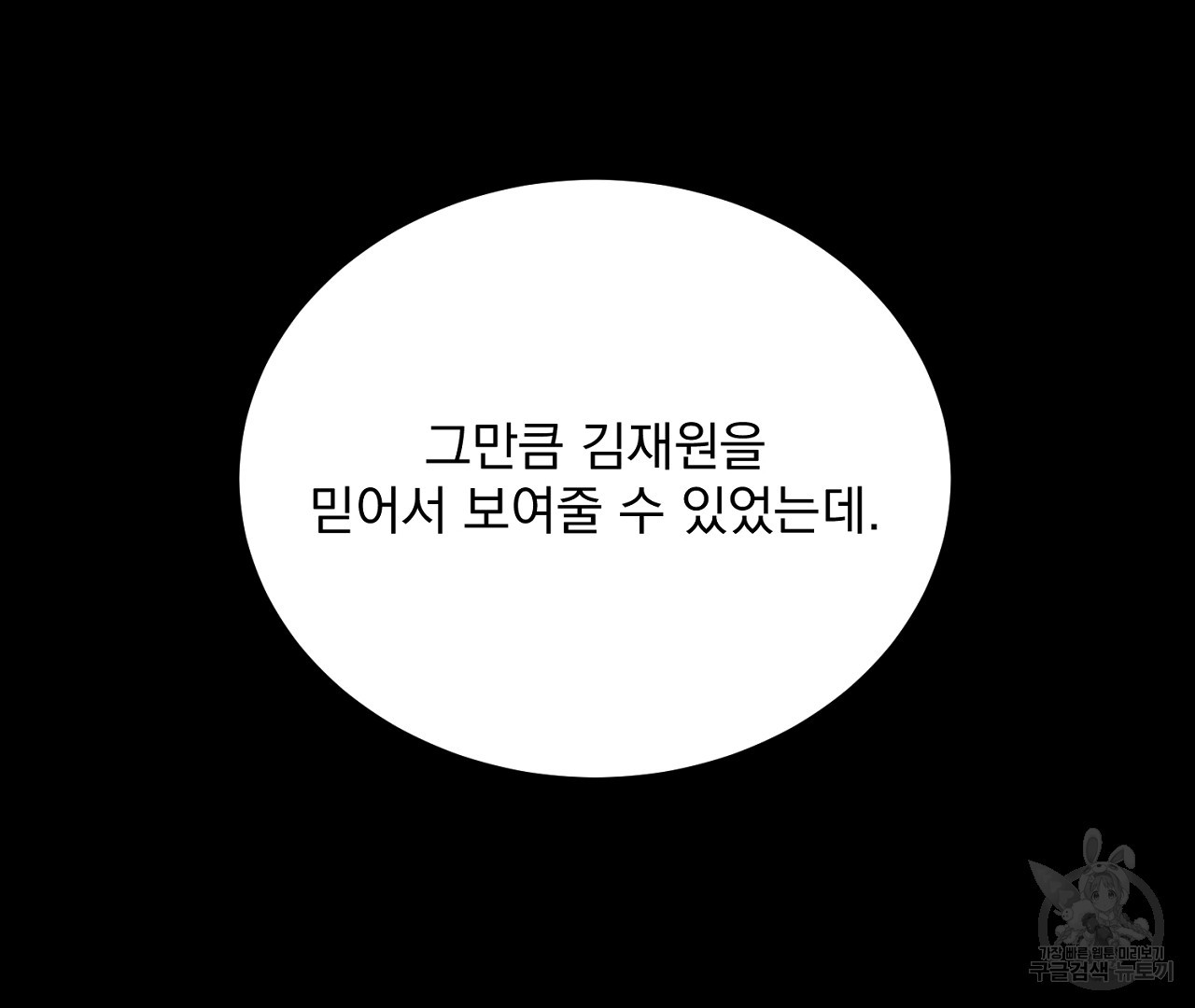 플로리다 반점 27화 - 웹툰 이미지 57