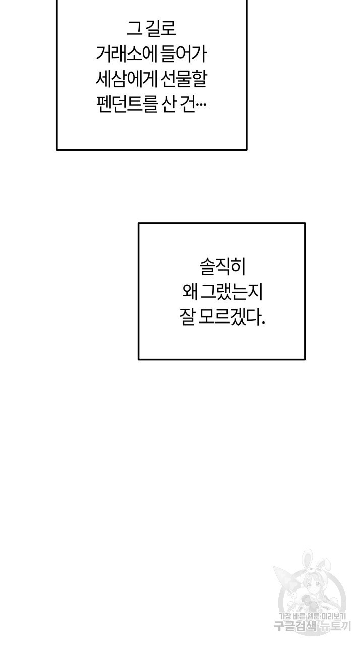 넷카마 펀치!!! 44화 - 웹툰 이미지 86