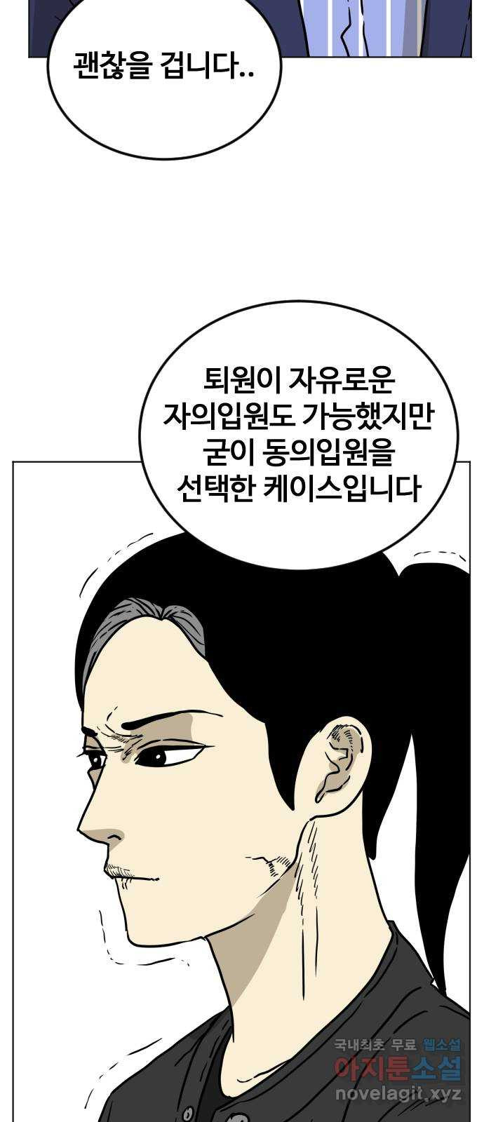 펀치드렁커드 15화 - 웹툰 이미지 64