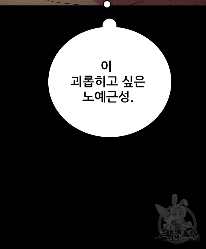 내 망치 어디갔어 26화 - 웹툰 이미지 76