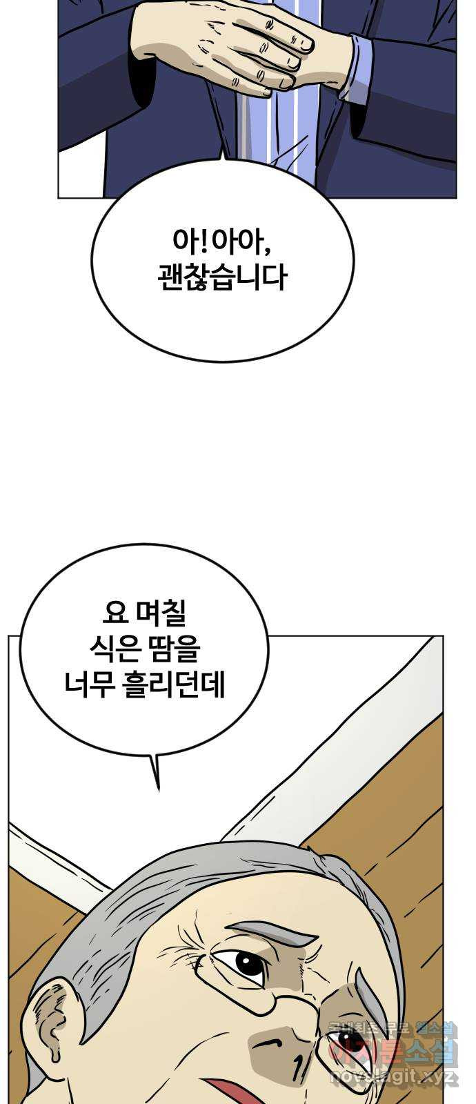 펀치드렁커드 17화 - 웹툰 이미지 47