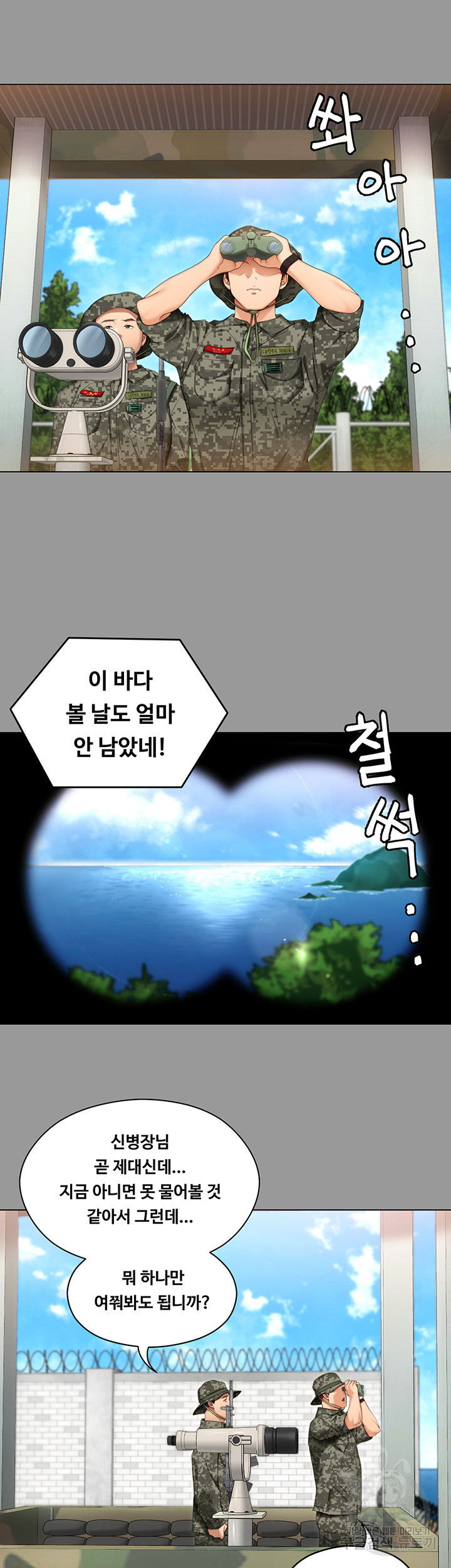 오늘 저녁은 너다 64화 - 웹툰 이미지 8