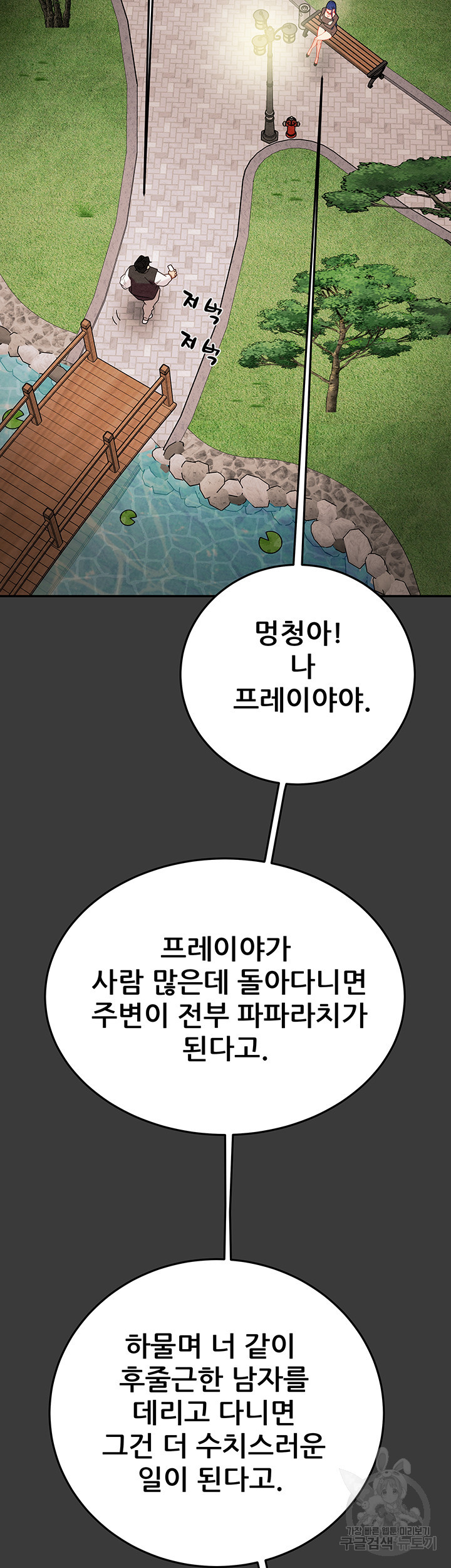 내 망치 어디갔어 27화 - 웹툰 이미지 28