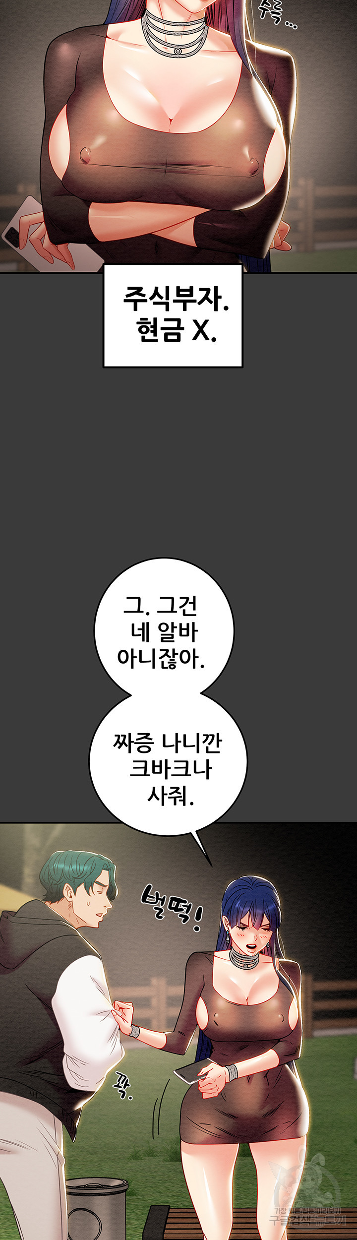 내 망치 어디갔어 27화 - 웹툰 이미지 32