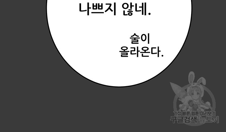 내 망치 어디갔어 27화 - 웹툰 이미지 39