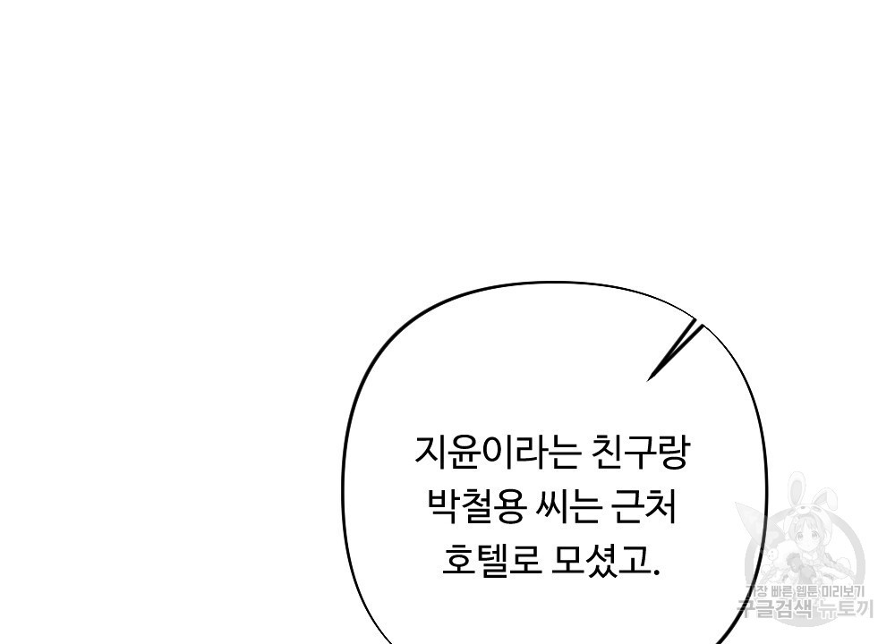 그 겨울의 순정 [완전판] 37화 - 웹툰 이미지 26