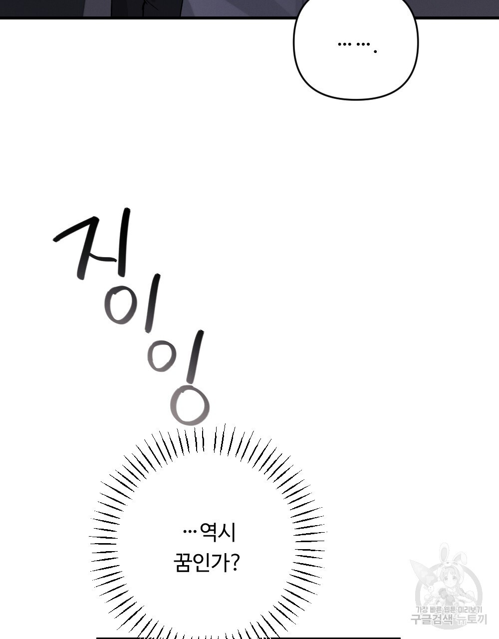 그 겨울의 순정 [완전판] 37화 - 웹툰 이미지 37