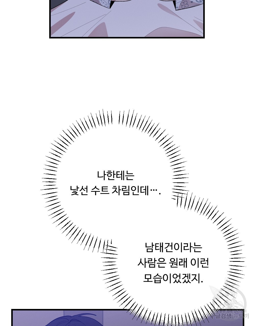 그 겨울의 순정 [완전판] 37화 - 웹툰 이미지 39