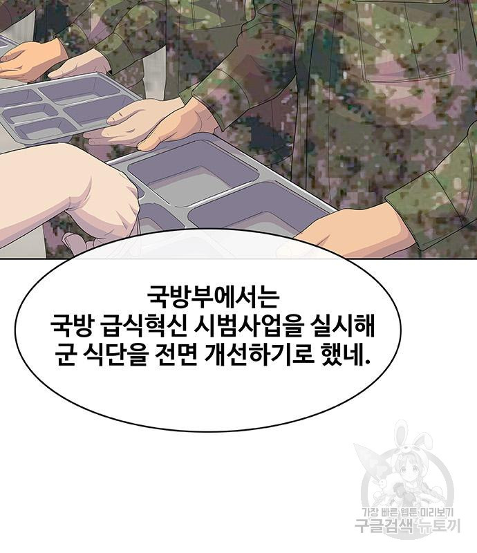 취사병 전설이 되다 224화 - 웹툰 이미지 34